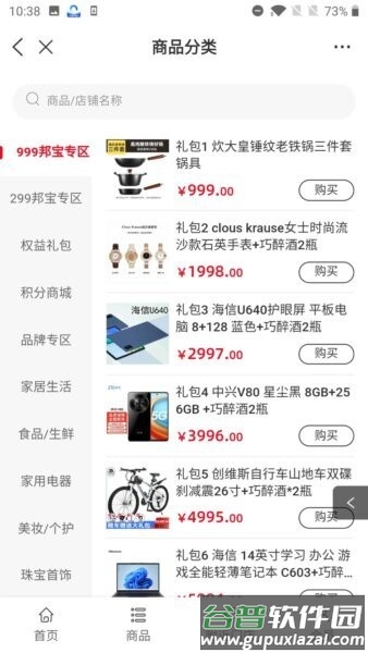 邦掌柜德邦App截图2