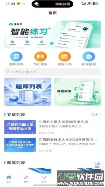 捷考云最新版本截图2