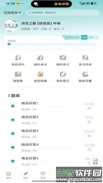 捷考云最新版本截图3
