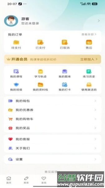 捷考云最新版本截图4
