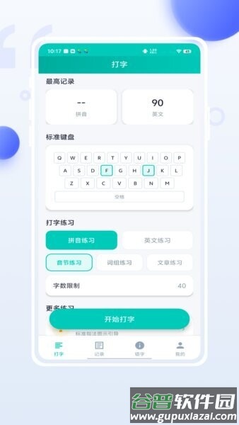 小妙打字通官方正版截图1
