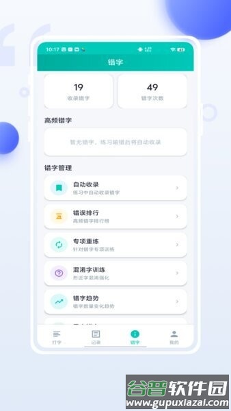 小妙打字通官方正版截图2