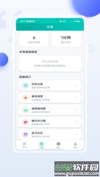 小妙打字通官方正版截图3