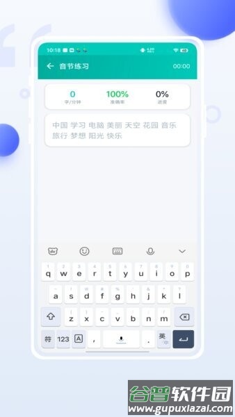 小妙打字通官方正版截图4