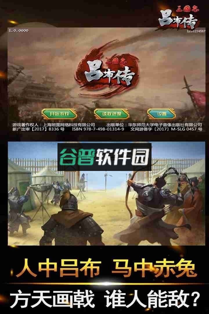 三国志吕布传威力加强版完整版下载截图1