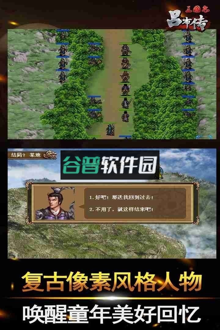 三国志吕布传威力加强版完整版下载截图2