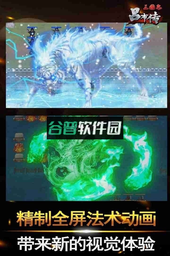 三国志吕布传威力加强版完整版下载截图4