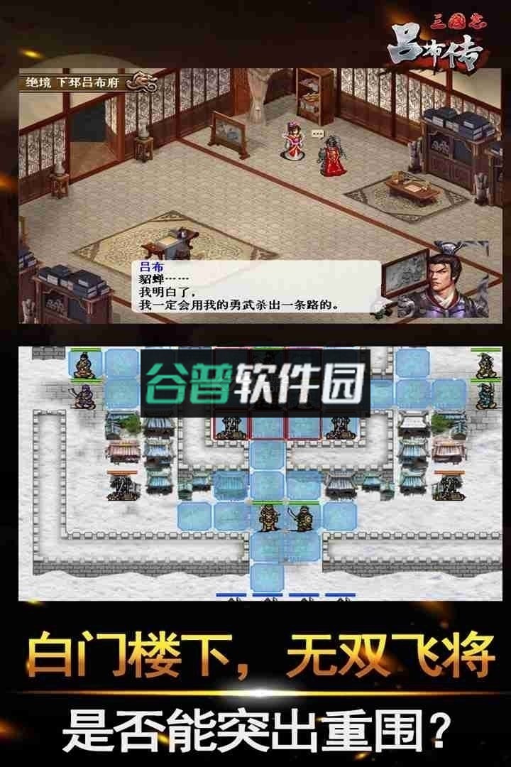 三国志吕布传威力加强版完整版下载截图5
