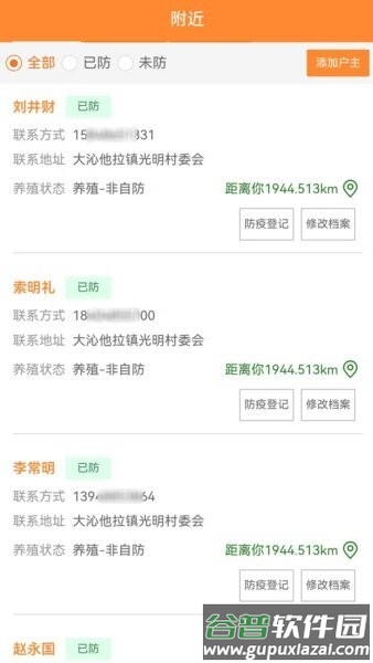 通牛云疫控软件截图1