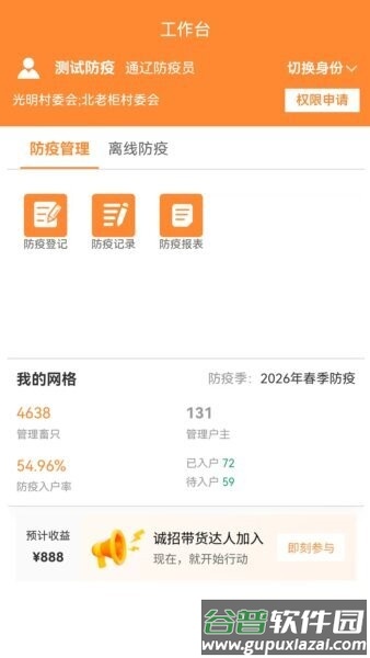 通牛云疫控软件截图2