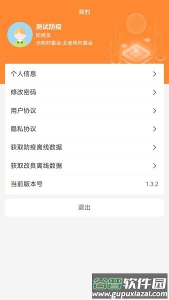 通牛云疫控软件截图3