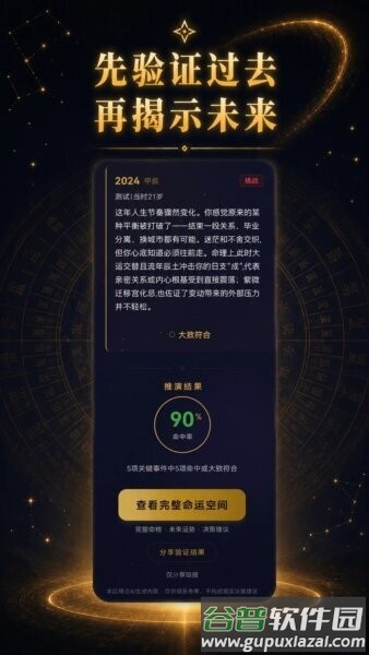 测天机软件截图1