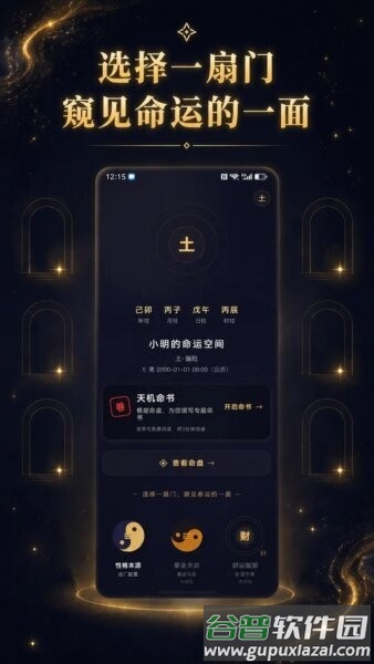 测天机软件截图2