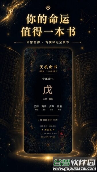 测天机软件截图3