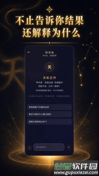 测天机软件截图4