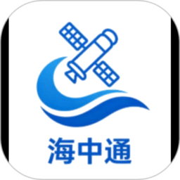 海中通APPv1.0.0