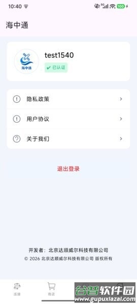海中通APP截图1
