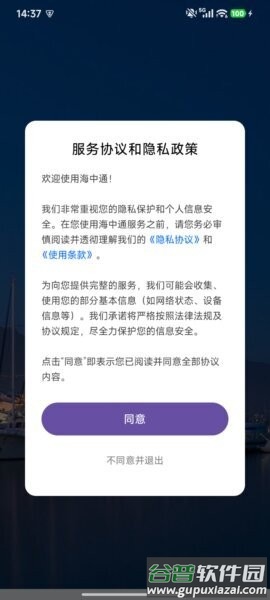 海中通APP截图2