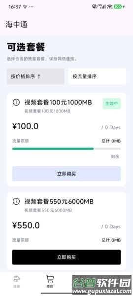海中通APP截图3