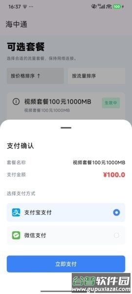 海中通APP截图4