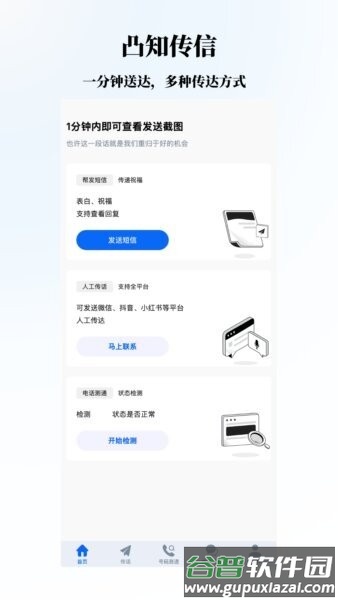 凸知传信最新版截图1