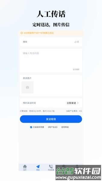 凸知传信最新版截图2