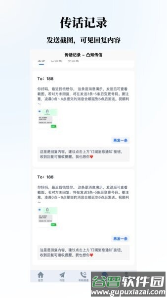 凸知传信最新版截图3