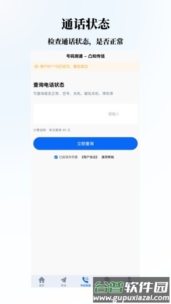 凸知传信最新版截图4