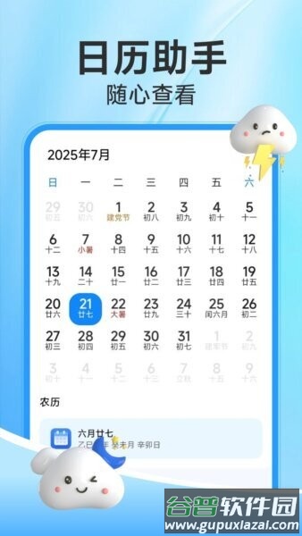 舒心天气预报截图3