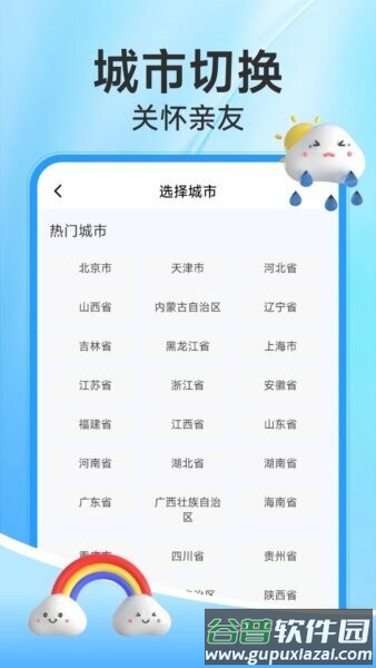 舒心天气预报截图4