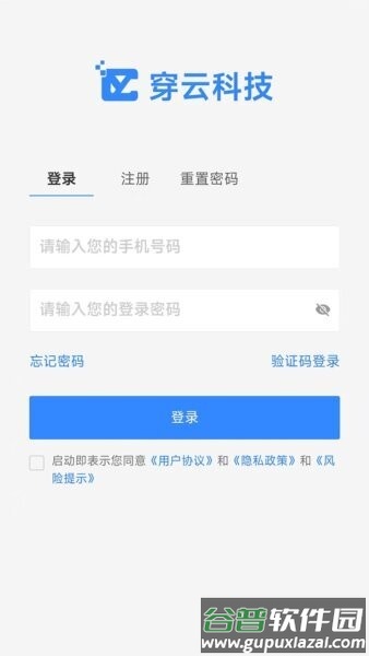 穿云科技手机版截图1