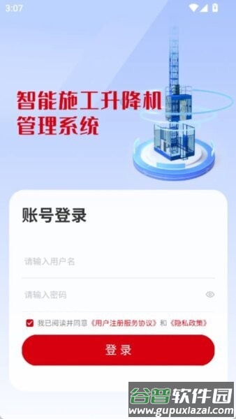 智控精灵手机版截图1