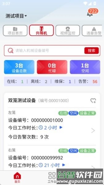 智控精灵手机版截图3