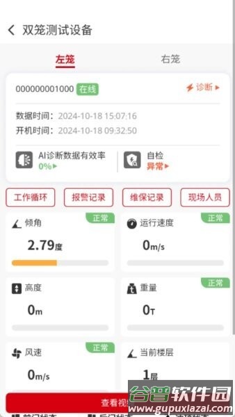 智控精灵手机版截图4