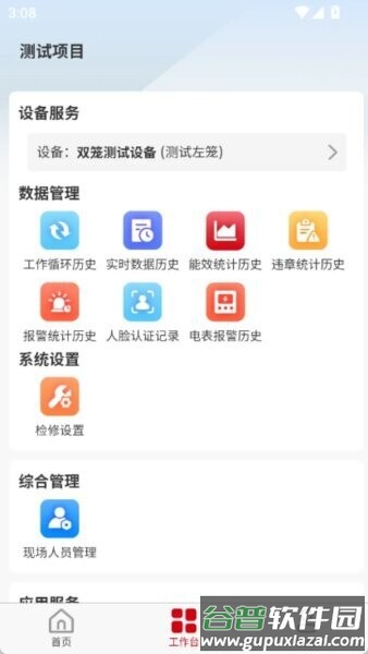 智控精灵手机版截图5