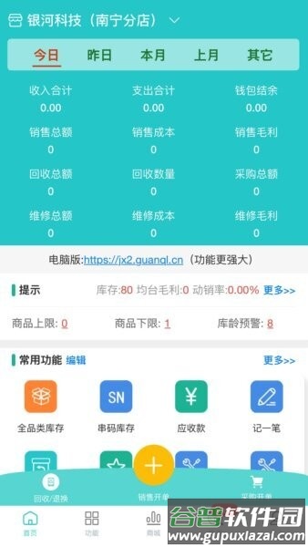 机小二软件截图1