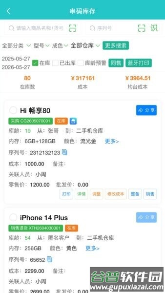 机小二软件截图2