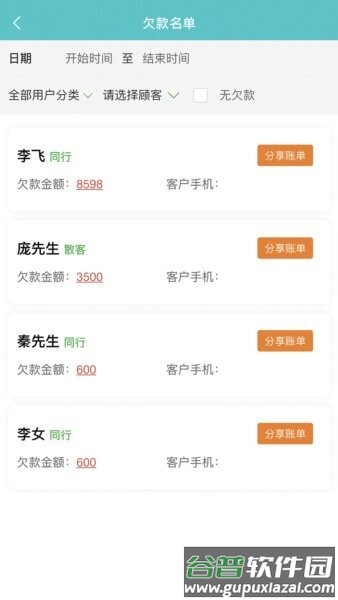 机小二软件截图3