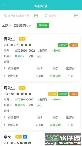 机小二软件截图4
