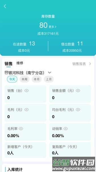 机小二软件截图5