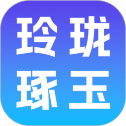 玲珑琢玉红包版v1.0.0