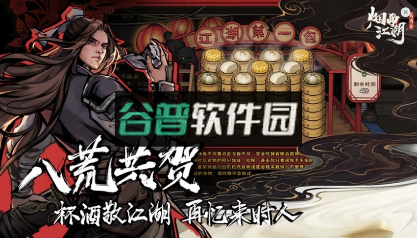 烟雨江湖2026版截图1
