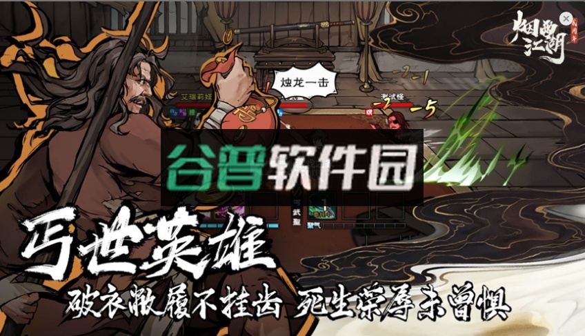 烟雨江湖2026版截图2