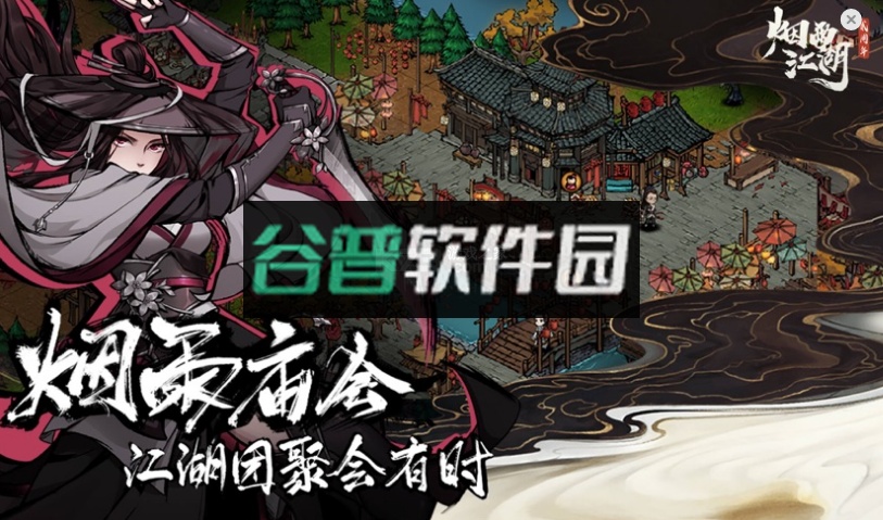 烟雨江湖2026版截图3