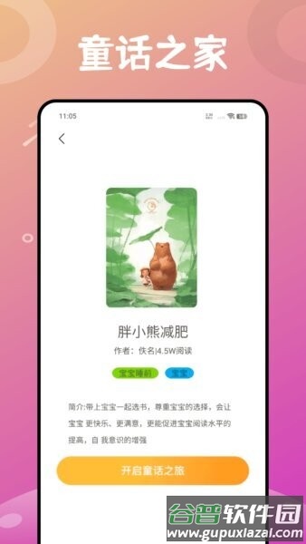 福音图书馆app截图2