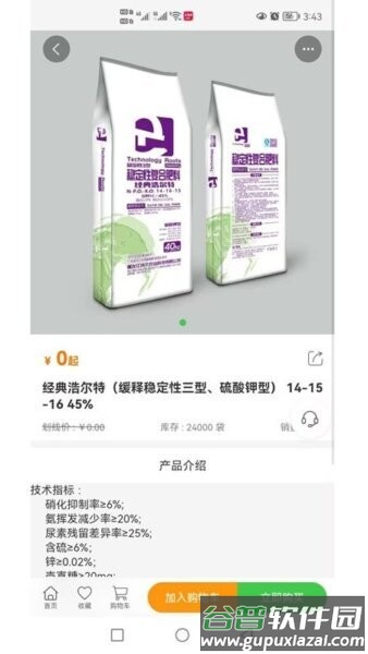 世纪云天惠农网软件截图1