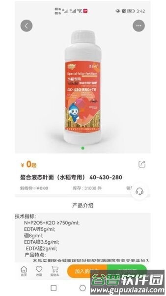 世纪云天惠农网软件截图3