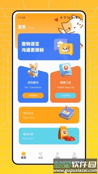 它时光正版截图1