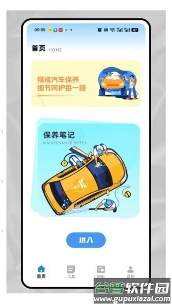 车维宝最新版截图3