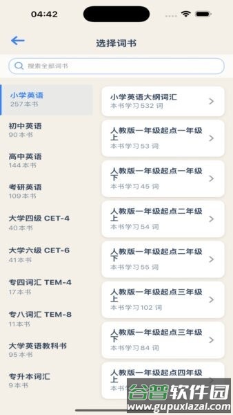喵喵背单词app最新版本截图1